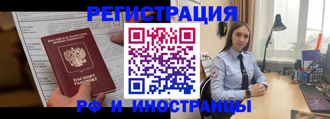 временная регистрация 2025 в Рыбном